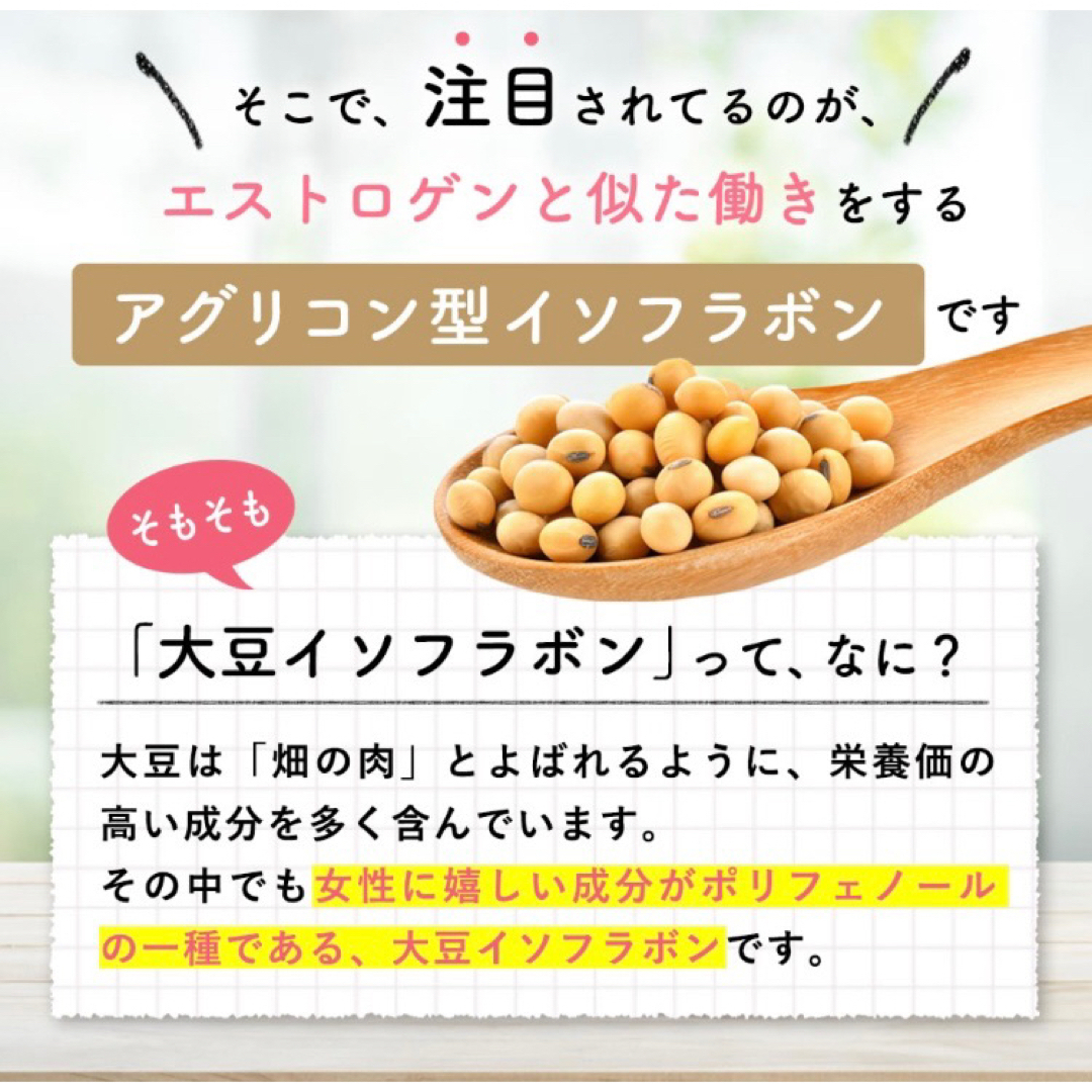 エクエルの代用に 大豆イソフラボン 3ヶ月分 いつまでも輝く女性の為の応援サプリ 食品/飲料/酒の健康食品(その他)の商品写真