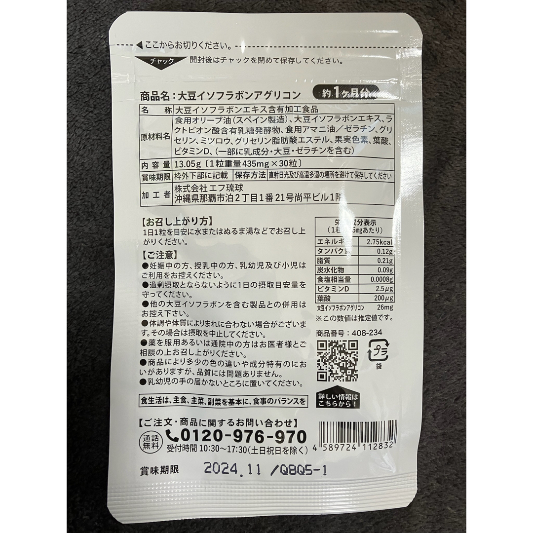 エクエルの代用に 大豆イソフラボン 3ヶ月分 いつまでも輝く女性の為の応援サプリ 食品/飲料/酒の健康食品(その他)の商品写真