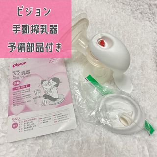 ピジョン(Pigeon)のピジョン 手動搾乳器母乳実感対応出産準備ベビー用品授乳関連哺乳瓶(哺乳ビン)