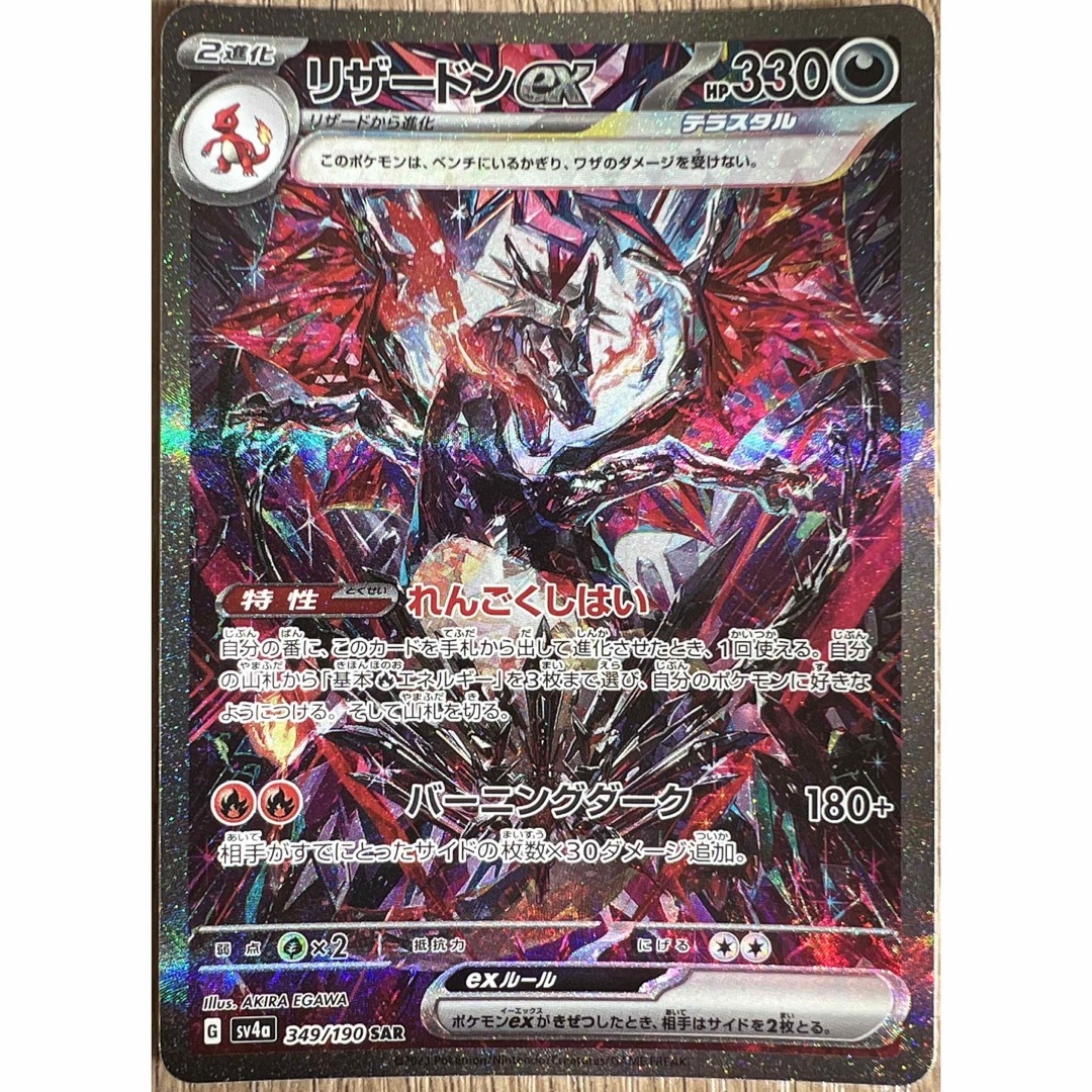 限定価格セール！ リザードンex SAR ポケモンカード シャイニー ...