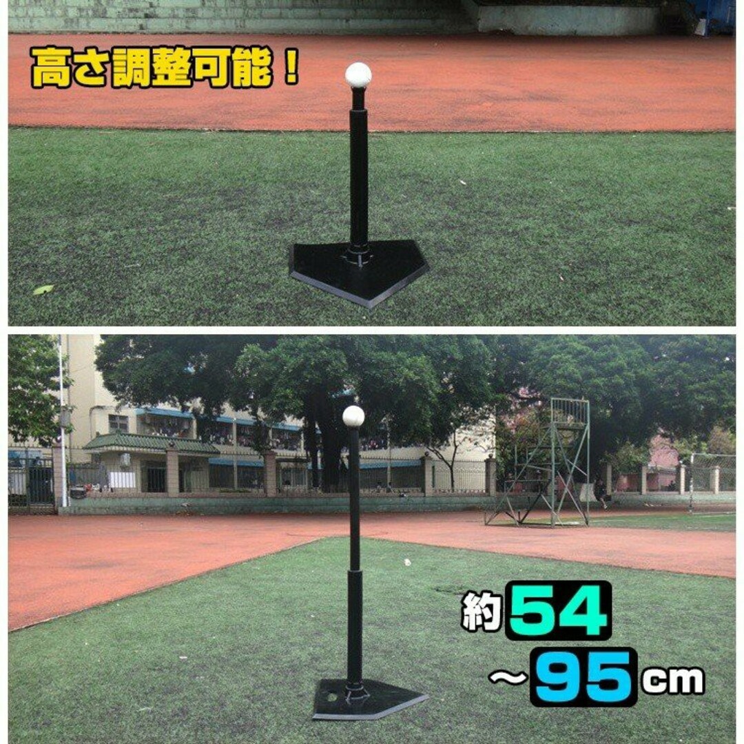 バッティング 練習 ティーバッティング 野球 高さ調整 54〜95cm バッティ スポーツ/アウトドアの野球(練習機器)の商品写真