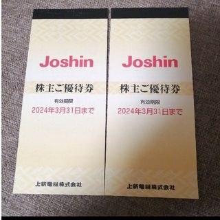 ジョーシン　株主優待　10000円分(ショッピング)