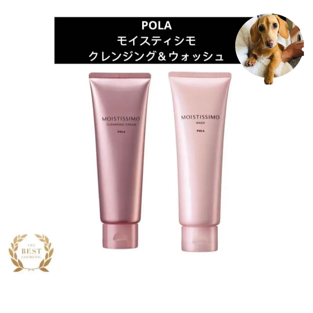 クレンジング/メイク落としPOLA♡モイスティシモ ウォッシュ