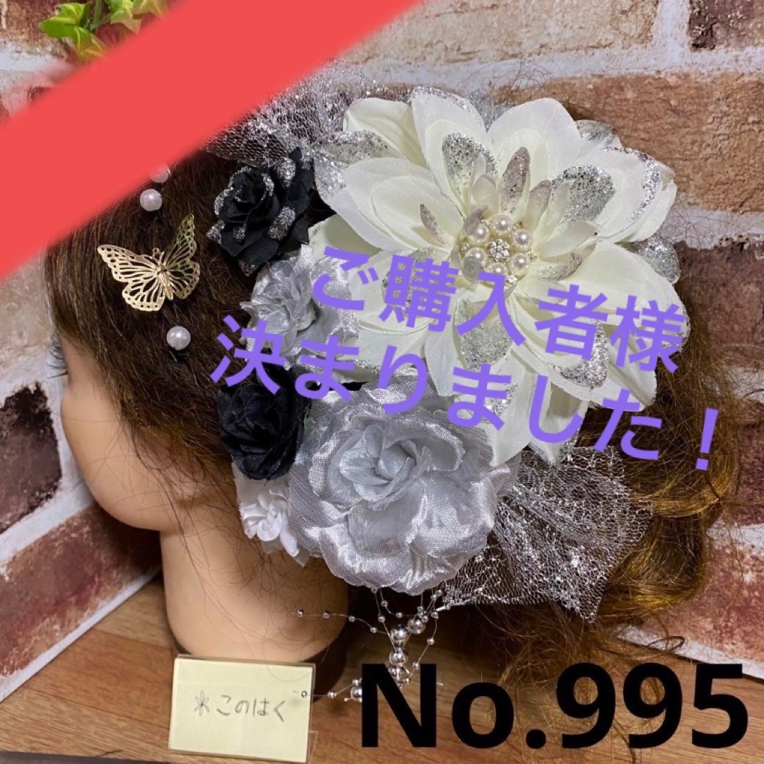 No.995 豪華！ビジュー加工ダリア 白銀黒 ♡ 成人式髪飾り 振袖髪飾り レディースの水着/浴衣(和装小物)の商品写真