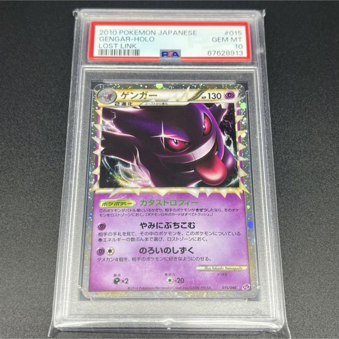 【鑑定品/PSA10】ゲンガー グレート レジェンド ポケモンカードリーリエ