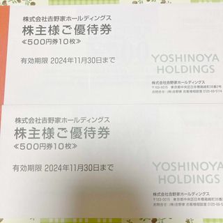 吉野家　株主優待券　10000円分(レストラン/食事券)