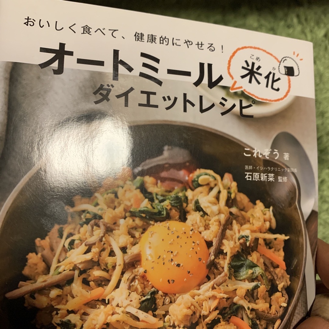 学研(ガッケン)のオートミール米化ダイエットレシピ エンタメ/ホビーの本(料理/グルメ)の商品写真