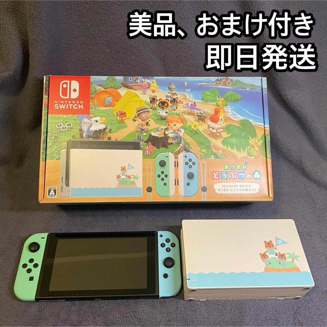 美品Nintendo Switchあつまれどうぶつの森モデル 美品Nintendo Switchあつまれどうぶつの森モデル