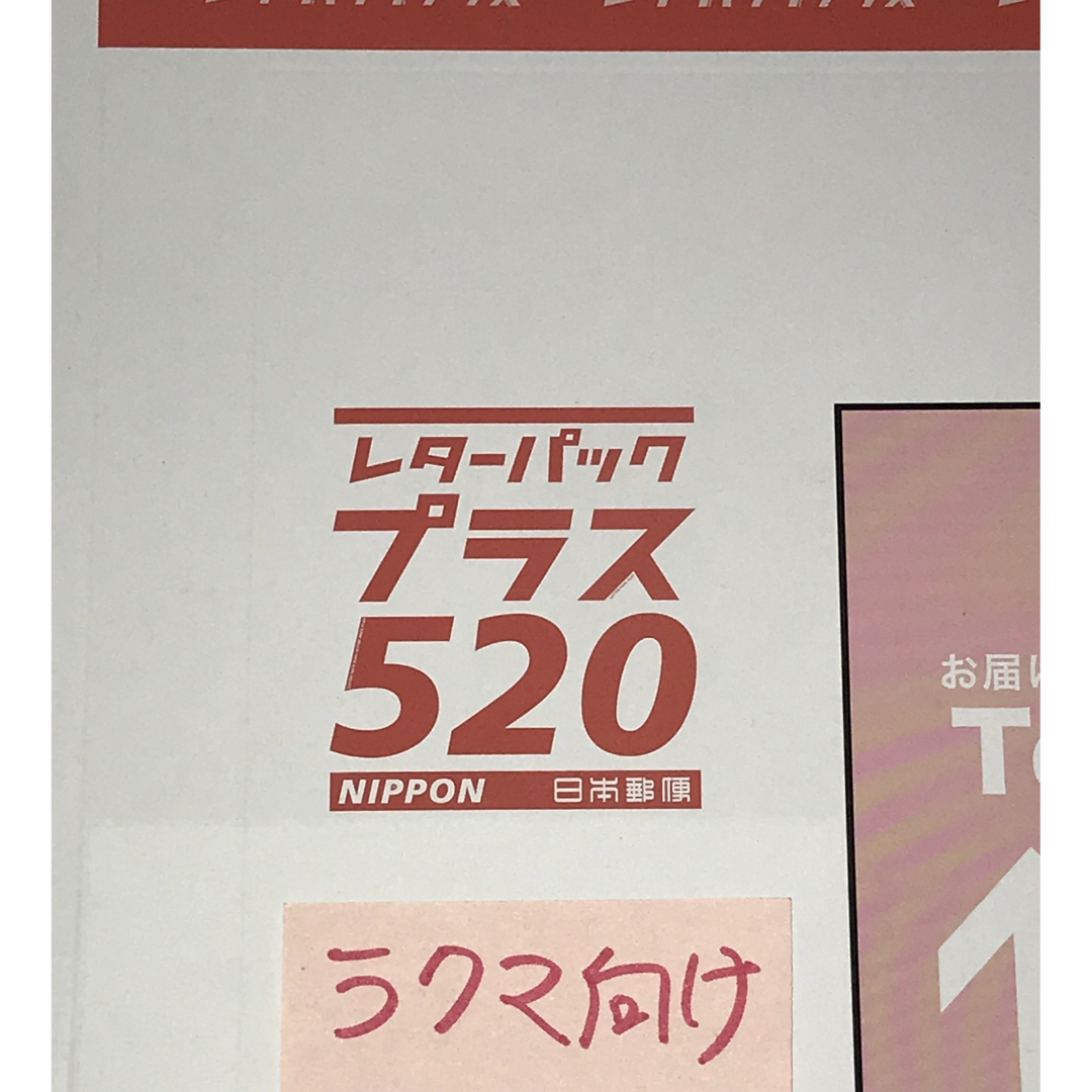 レターパックプラス 200枚 Ｈエンタメ/ホビー - 使用済み切手/官製はがき