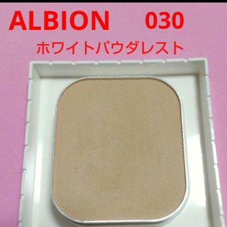 アルビオン(ALBION)のALBION アルビオン ホワイトパウダレスト 030 .レフィル(ファンデーション)