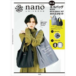 ナノユニバース(nano・universe)のｎａｎｏ・ＵＮＩＶＥＲＳＥ洗えるエコバッグＢＯＯＫ　ＢＩＧ＆ＳＭＡＬＬ　ＳＥＴ(ファッション/美容)