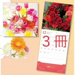 エイボン(AVON)の３冊　2024年お花のカレンダー 壁掛け　ポケット付　FMGミッション　エイボン(カレンダー/スケジュール)