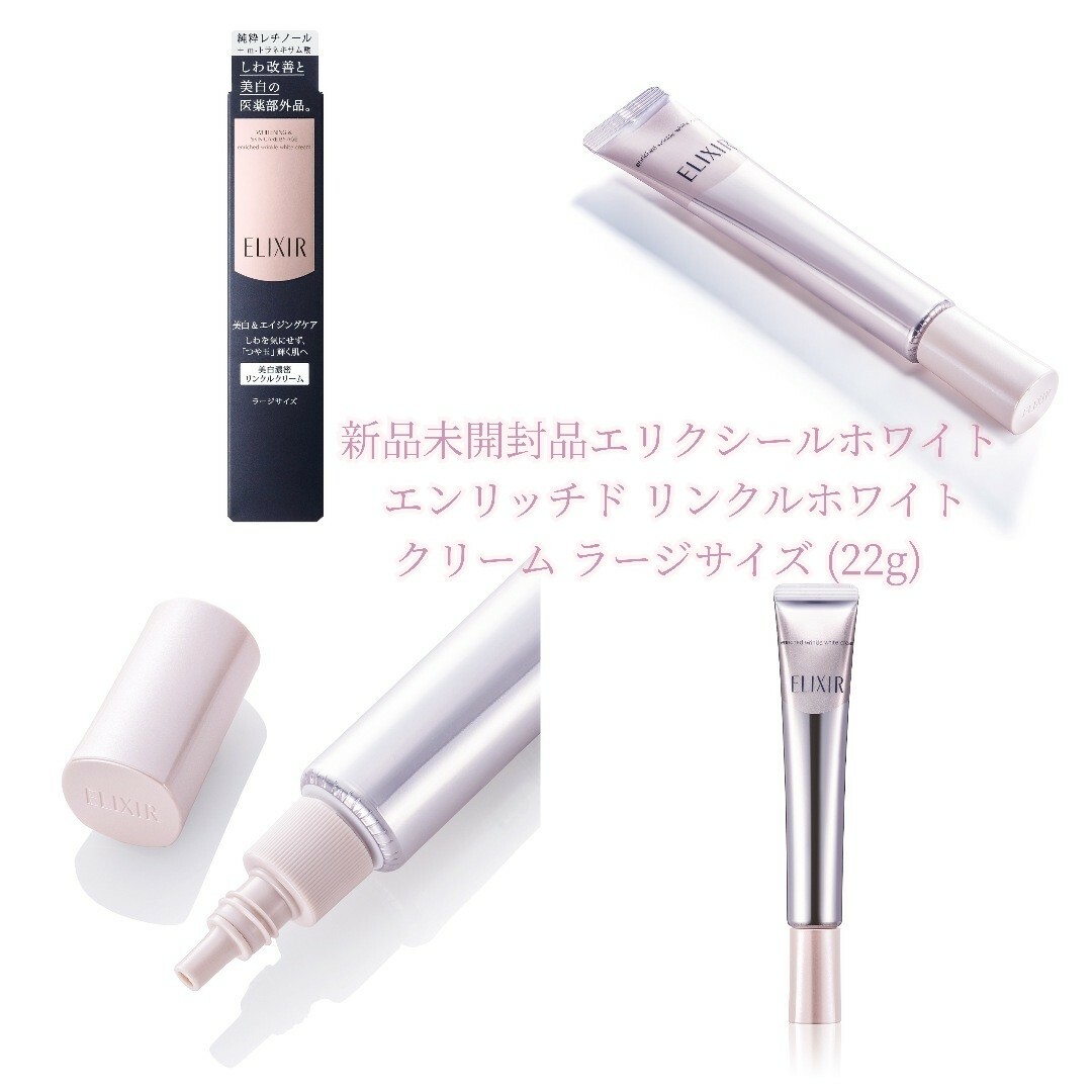 SHISEIDO (資生堂) - 新品♡エリクシール ホワイト エンリッチド