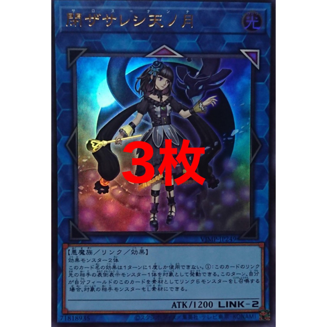 遊戯王 - 遊戯王 閉ザサレシ天ノ月 3枚 サロスナンナの通販 by 遊戯王 - 遊戯王 閉ザサレシ天ノ月 3枚 サロスナンナの通販 by