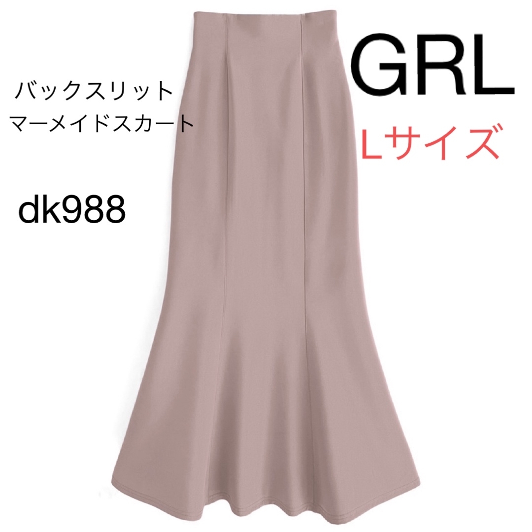 GRL(グレイル)の[みぃ様専用]バックスリットマーメイドスカート レディースのスカート(ロングスカート)の商品写真