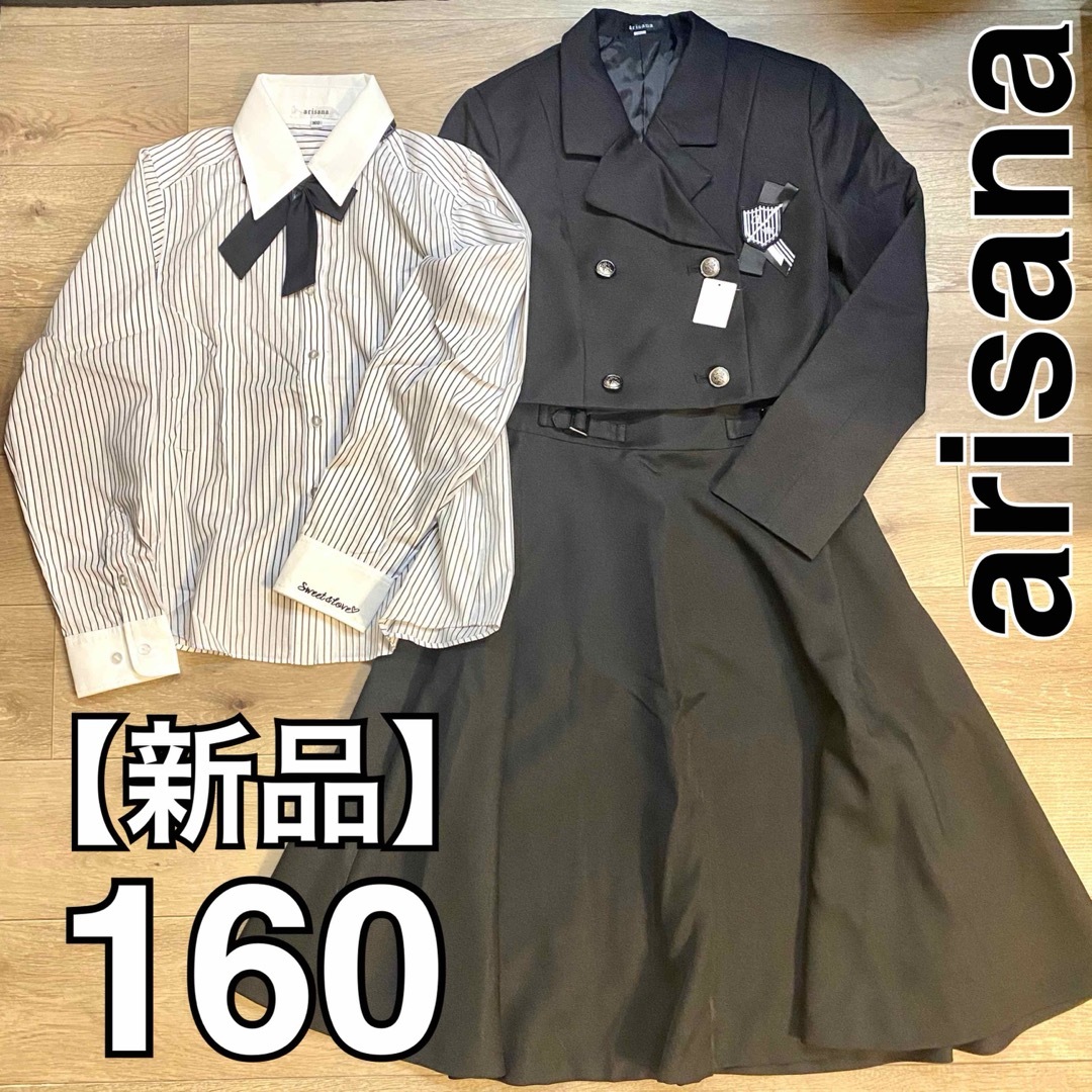 arisana - 【新品】 arisana 女の子 5点セット 160cm セットアップ 卒