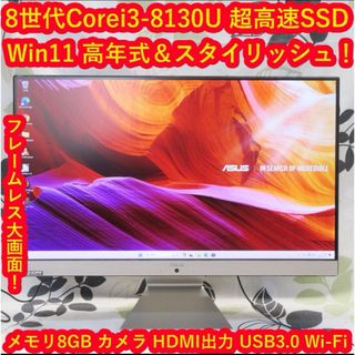 エイスース(ASUS)の高年式！Win11高性能8世代Corei3/SSD/カメラ/フレームレス/無線(デスクトップ型PC)