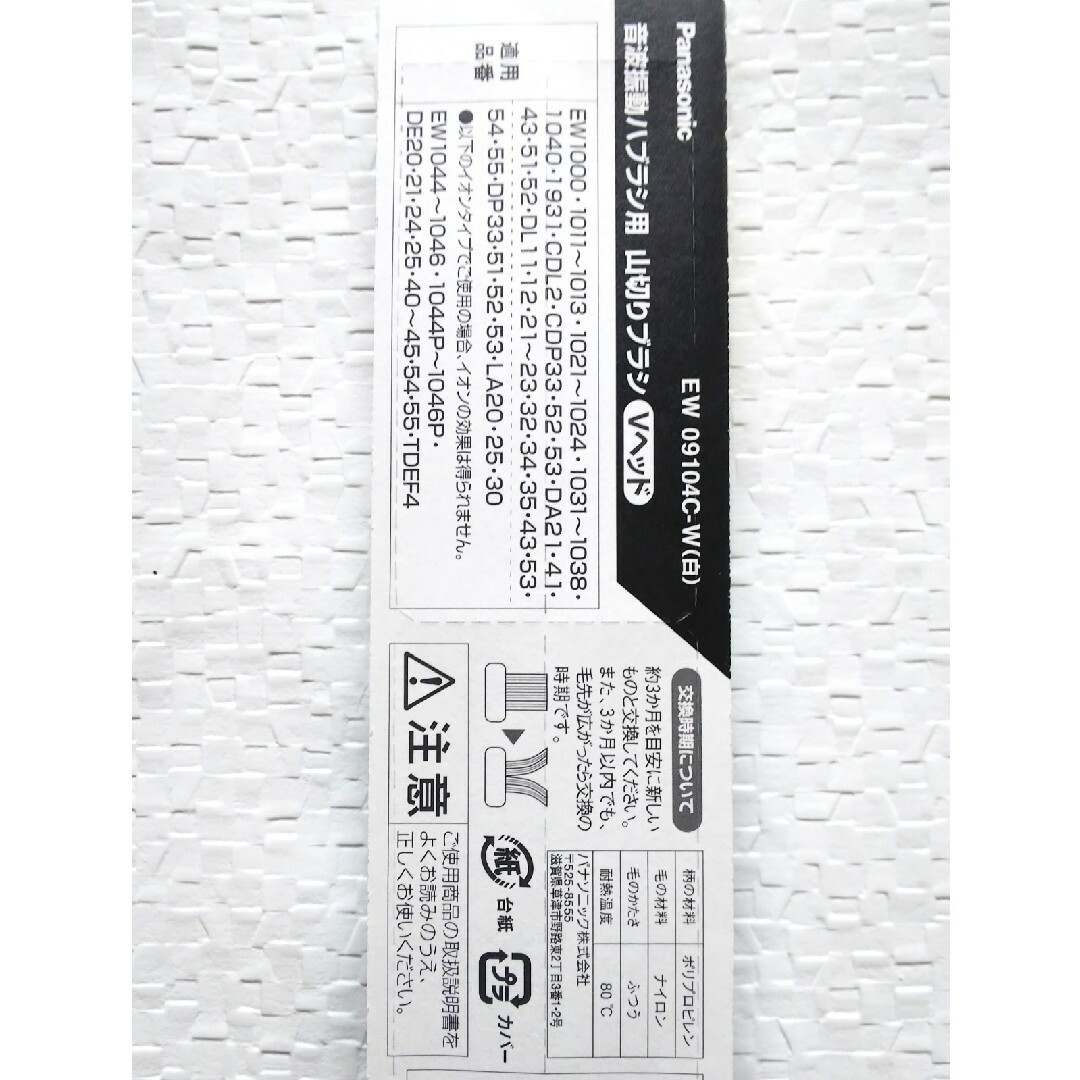 Panasonic - Panasonic EW09104C-W 3セット ドルツ 替えブラシの通販