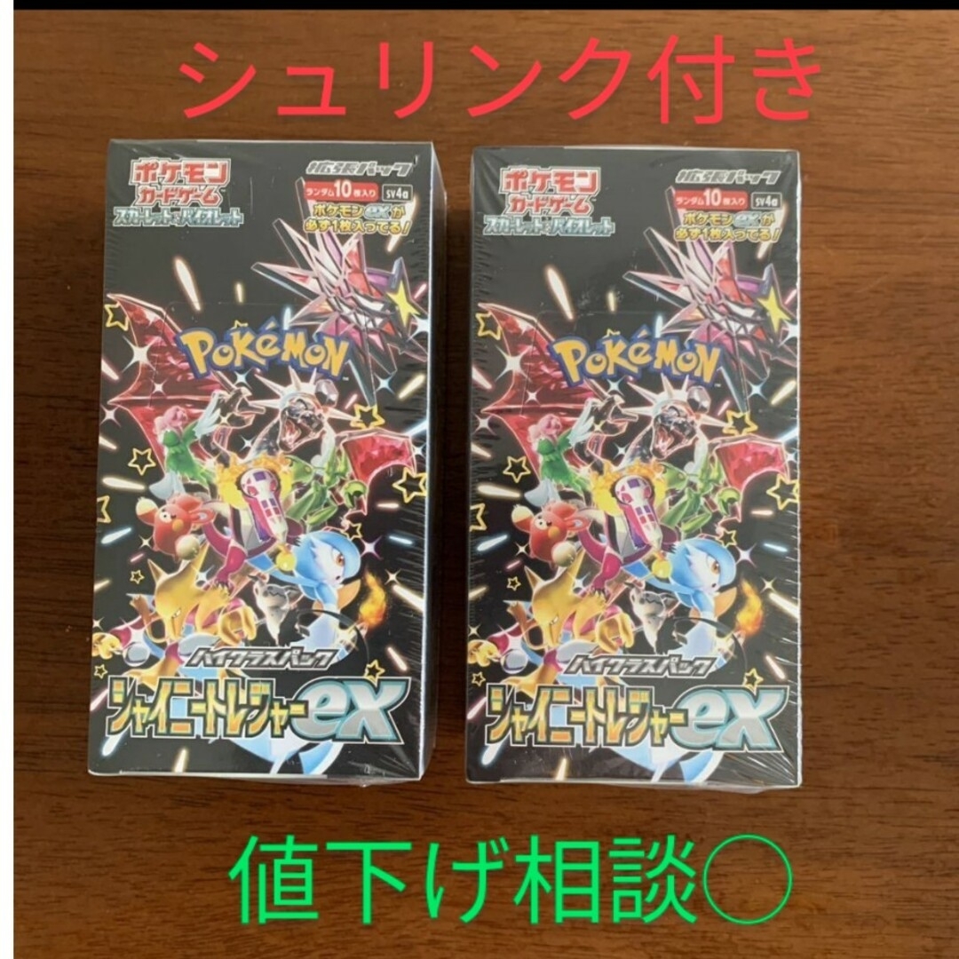 シュリンク付き シャイニートレジャーex 2BOX シュリンク付き シャイニートレジャーex 2BOX