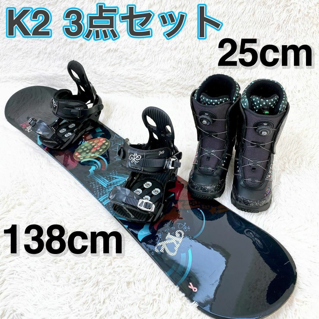 スノーボード セット 138cm K2 ケーツー レディース ブーツ 25cm-