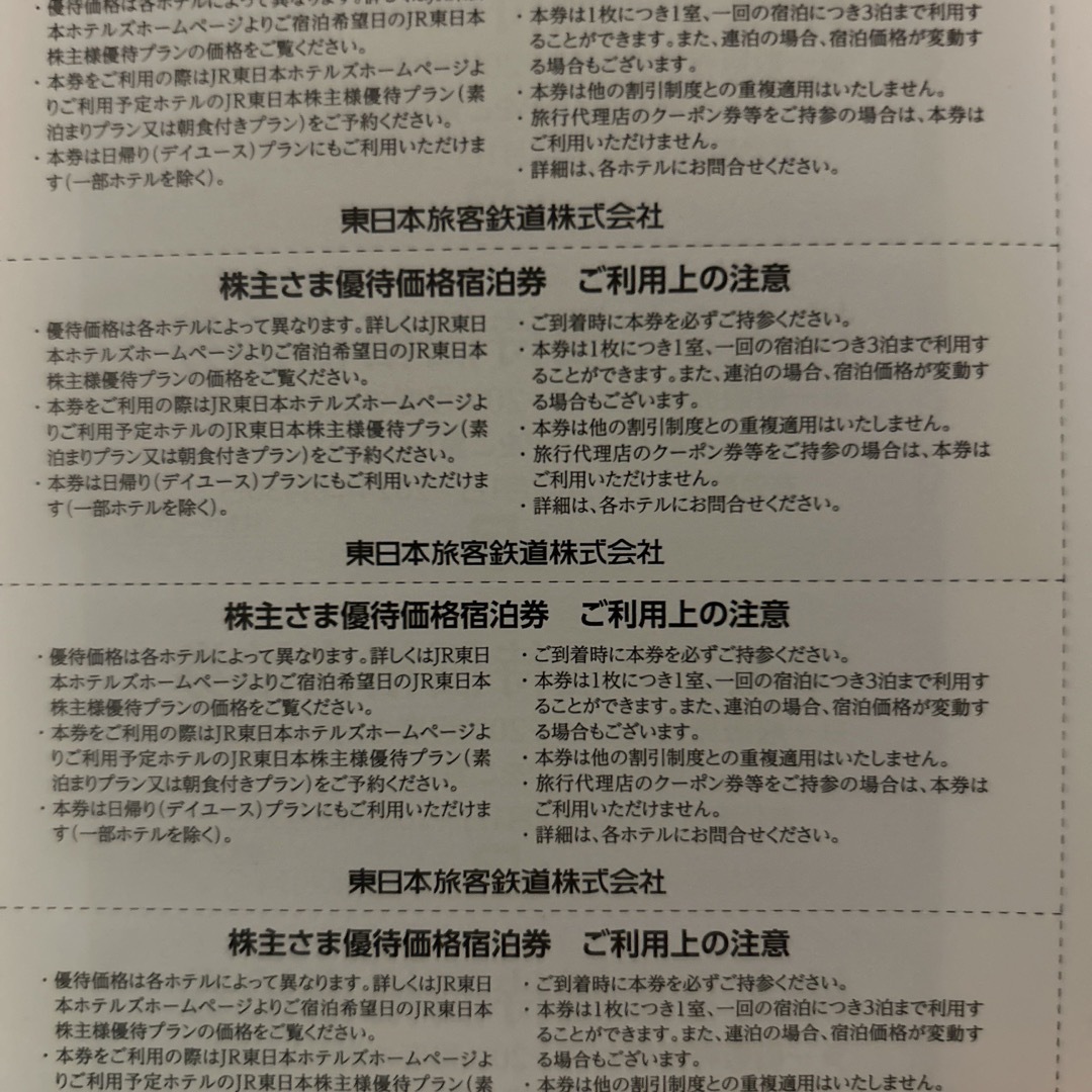 JR(ジェイアール)のJR東日本ホテルズ　優待価格宿泊券 チケットの優待券/割引券(宿泊券)の商品写真