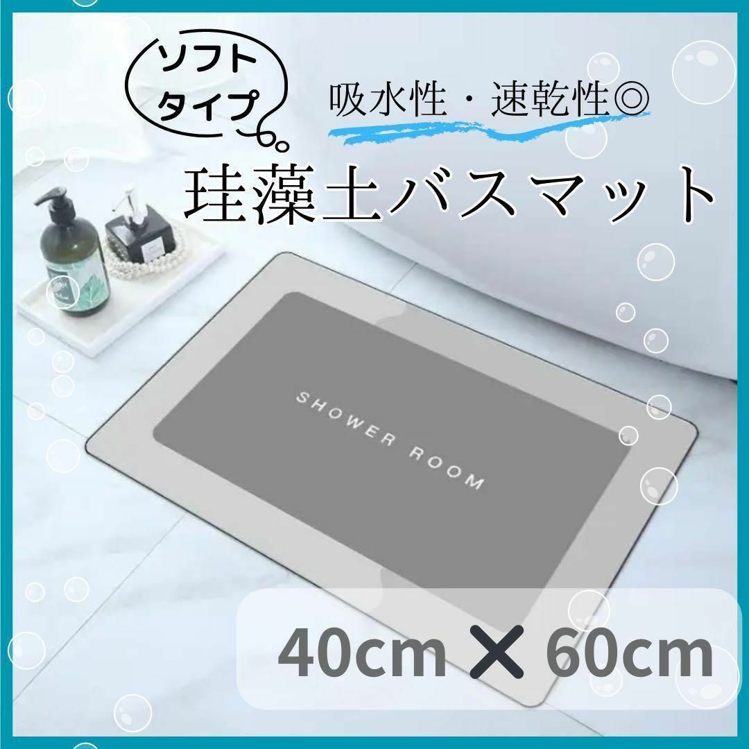 珪藻土 バスマット ソフト 風呂 キッチン トイレ 吸水 防カビ ライトグレー インテリア/住まい/日用品のラグ/カーペット/マット(バスマット)の商品写真