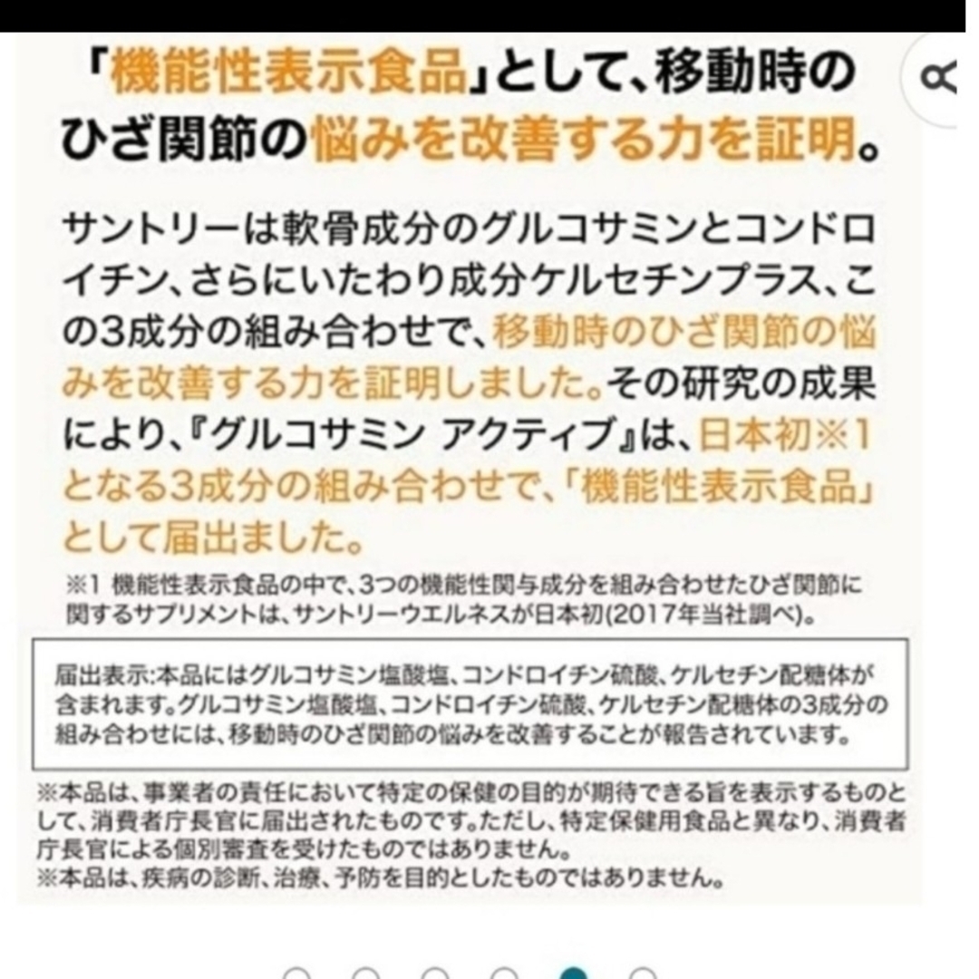 サントリー(サントリー)のサントリー グルコサミンアクティブ 360粒 食品/飲料/酒の健康食品(コラーゲン)の商品写真