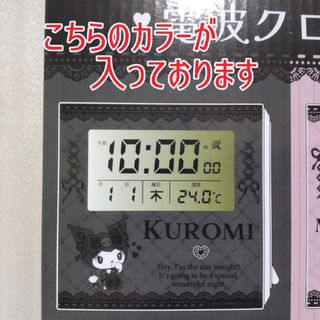 サンリオ(サンリオ)のKUROMI 🖤電波クロック🖤②(置時計)