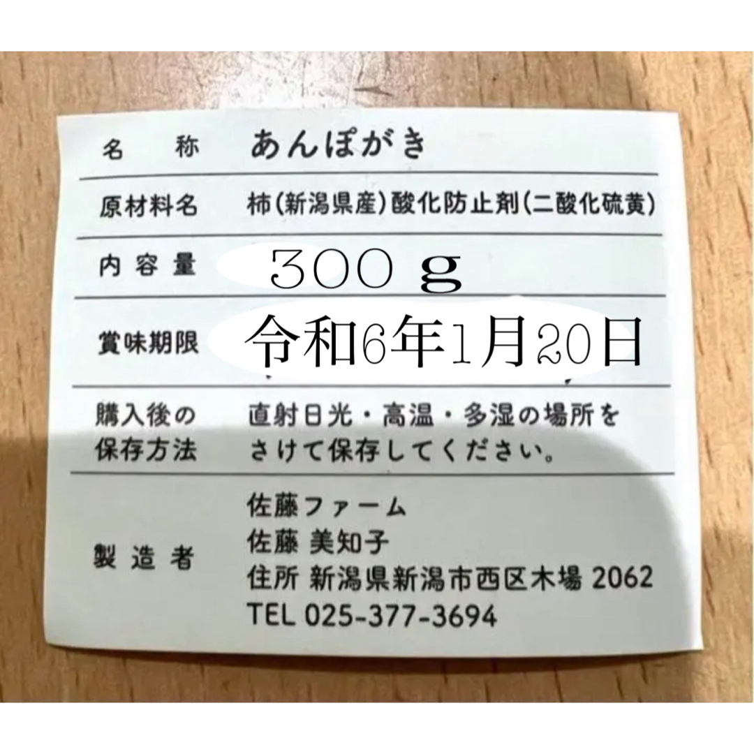 たぬきさんちのあんぽ柿300ｇ 食品/飲料/酒の食品(フルーツ)の商品写真