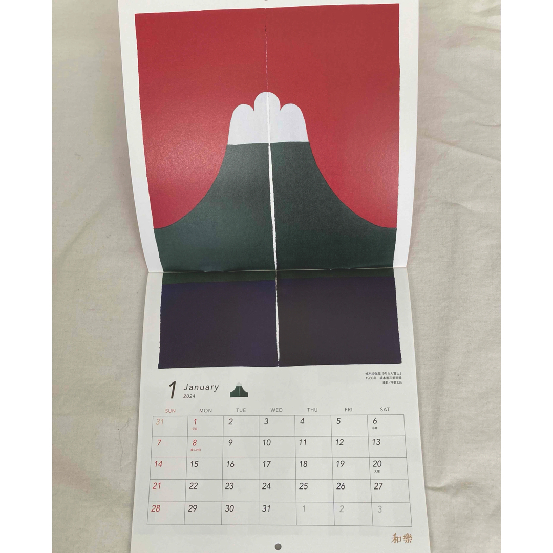 『和楽』付録　2024 柚木沙弥郎カレンダー インテリア/住まい/日用品の文房具(カレンダー/スケジュール)の商品写真