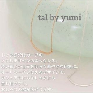 シマムラ(しまむら)のしまむら＊tal by yumi カーブネックレス 淡金(ネックレス)