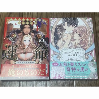 転生した悪役令嬢はＨしないと死ぬ運命　出戻り(元)王女と一途な騎士1(女性漫画)