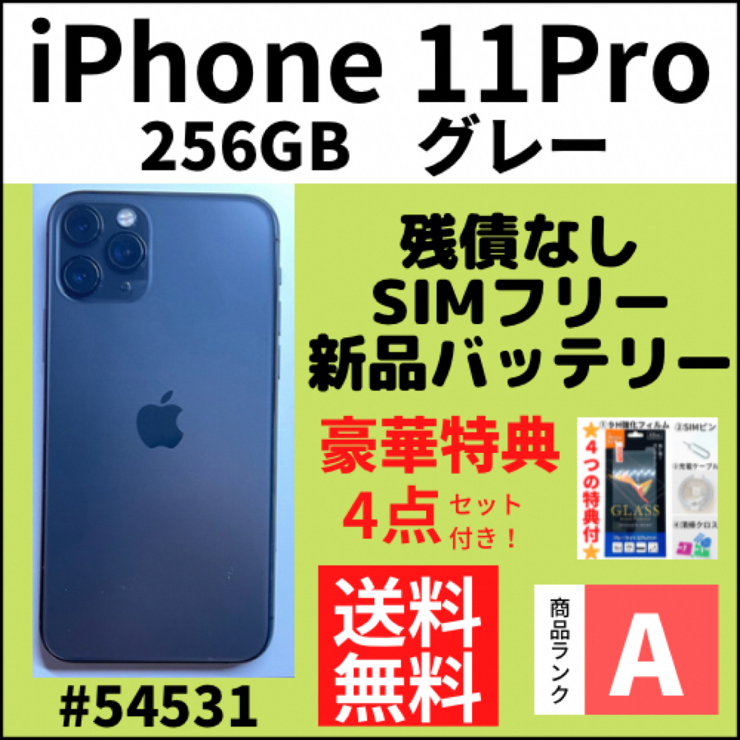 【A上美品】iPhone 11 Pro グレー 256 GB SIMフリー 本体スマートフォン本体