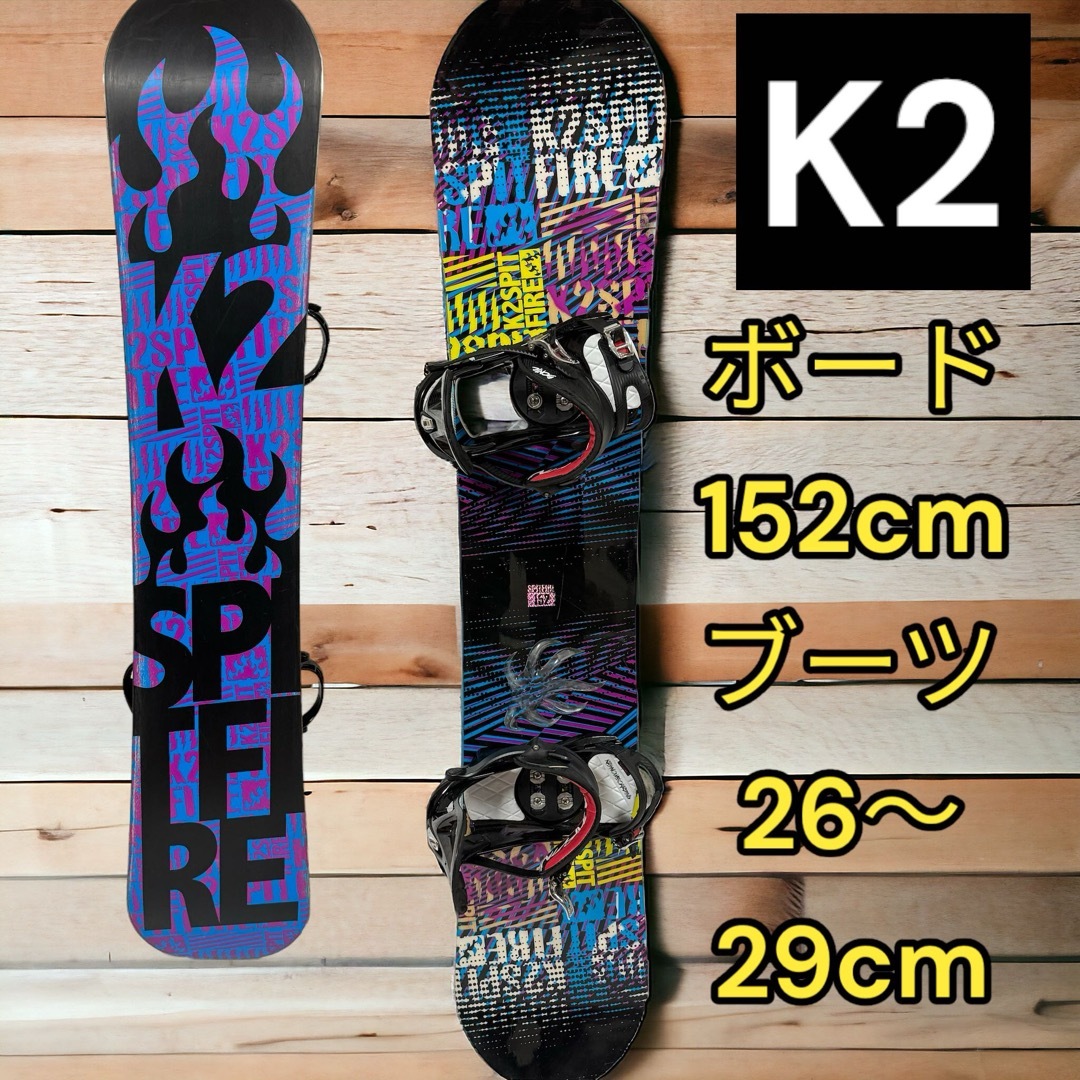 ド派手　K2 スノーボード　メンズ2点セット　初心者　中級者　メンテナンス済みK2ケーツー形状フラットサイズ