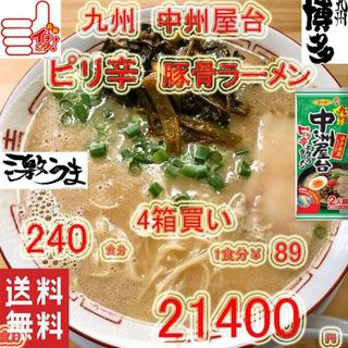 オススメ　中洲屋台　ピリ辛 　博多　豚骨ラーメン　人気　ラーメン旨い(麺類)