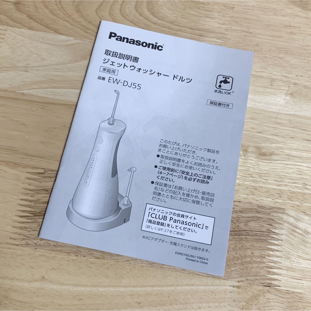 Panasonic(パナソニック)のPanasonic 口腔洗浄器 ジェットウォッシャー ドルツ EW-DJ55-W スマホ/家電/カメラの美容/健康(その他)の商品写真