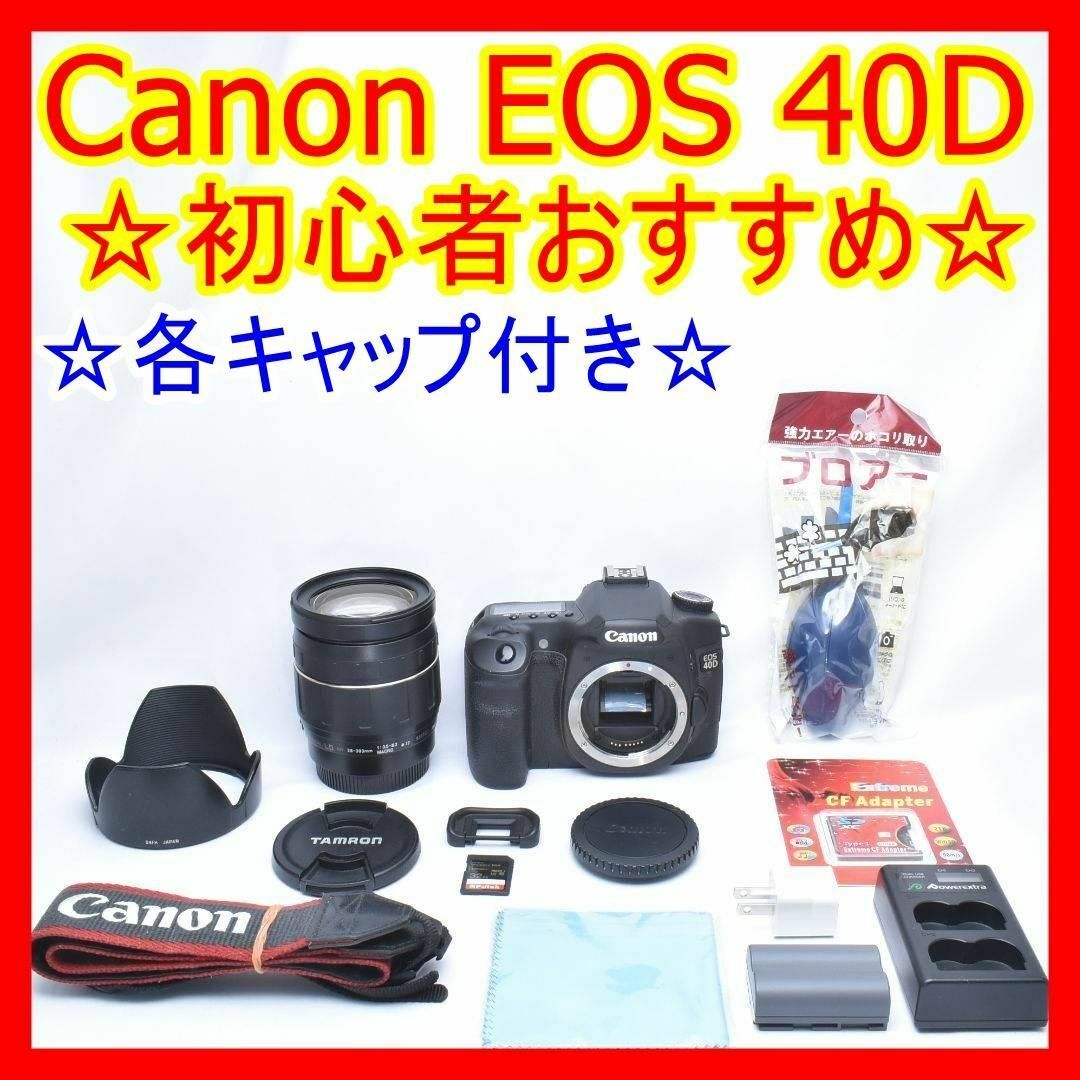 デジタル一眼★スマホに転送＆本格一眼★キャノン EOS 40D レンズセット