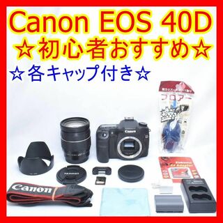 キヤノン(Canon)の❤️Canon EOS 40D❤️一眼レフ レンズセット 初心者オススメ(デジタル一眼)