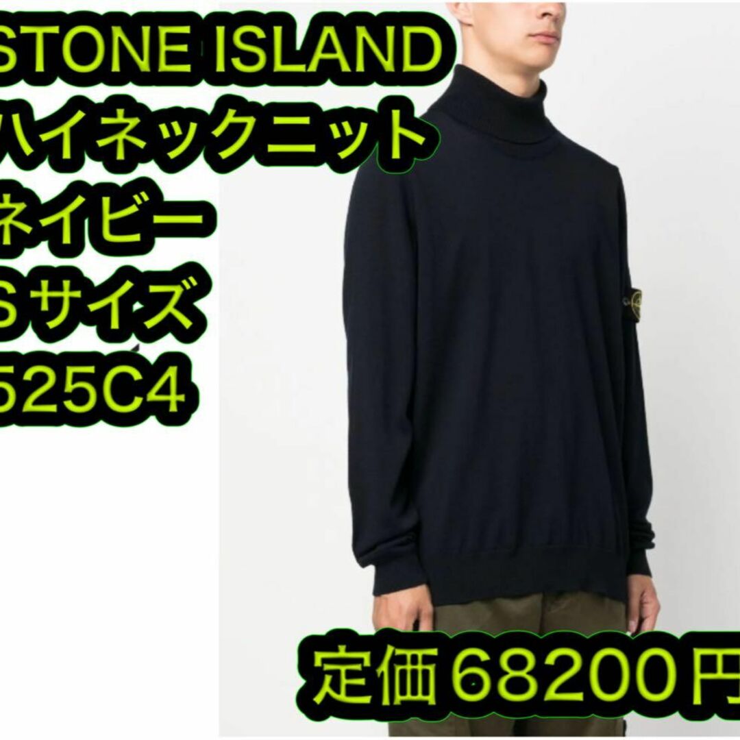 STONE ISLAND(ストーンアイランド)の新品 ストーンアイランド タートルネック セーター ブルー Sサイズ 525C4 メンズのトップス(ニット/セーター)の商品写真