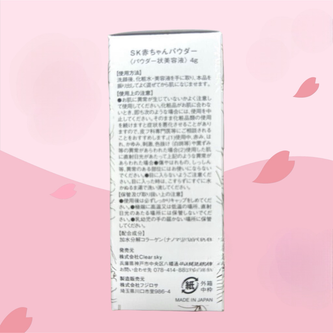 シルクドリバー　S K赤ちゃんパウダー コスメ/美容のスキンケア/基礎化粧品(美容液)の商品写真