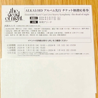 ALKALOID TRIP シリアル アルバム先行 スタフォニ 応募券(声優/アニメ)