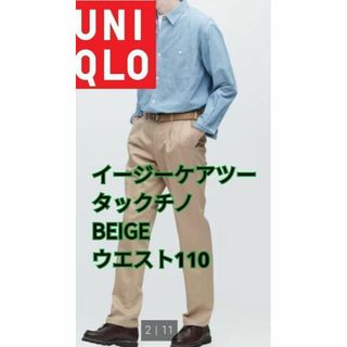 ユニクロ(UNIQLO)の【UNIQLOユニクロ】未使用イージーケアツータックチノBEIGEウエスト110(チノパン)