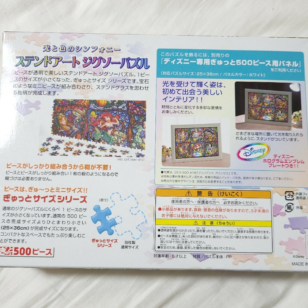 ラプンツェル(ラプンツェル)のパズル 500ピース ラプンツェル① エンタメ/ホビーのおもちゃ/ぬいぐるみ(キャラクターグッズ)の商品写真