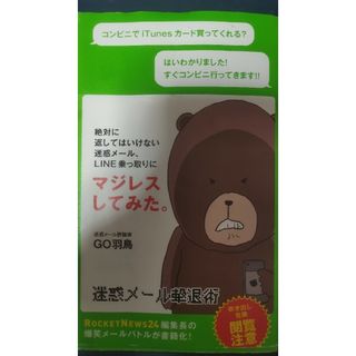 絶対に返してはいけない迷惑メ－ル、ＬＩＮＥ乗っ取りにマジレスしてみた。(アート/エンタメ)