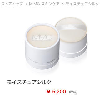 新品未開封【MiMC】モイスチュアシルク
