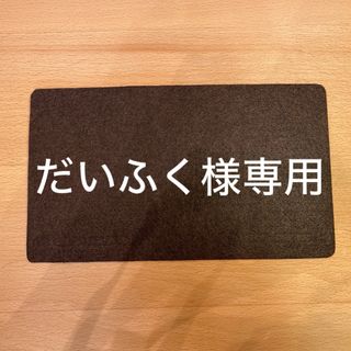 だいふく様専用ページ(ハンドバッグ)