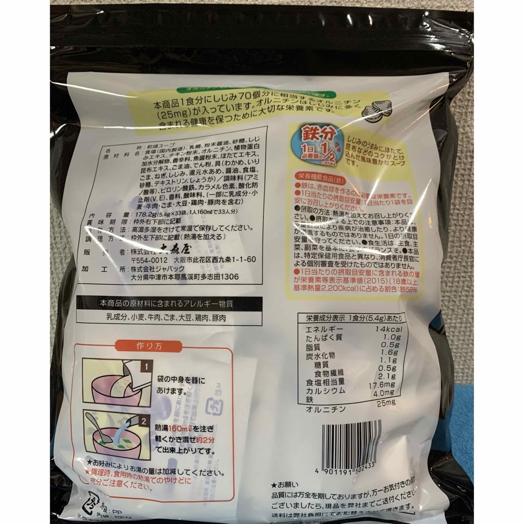 コストコ(コストコ)のしじみ わかめスープ  33袋　大森屋　コストコ 食品/飲料/酒の加工食品(インスタント食品)の商品写真