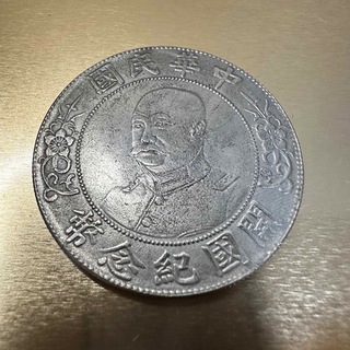 中国銀貨　古銭　建国記念銀貨(貨幣)