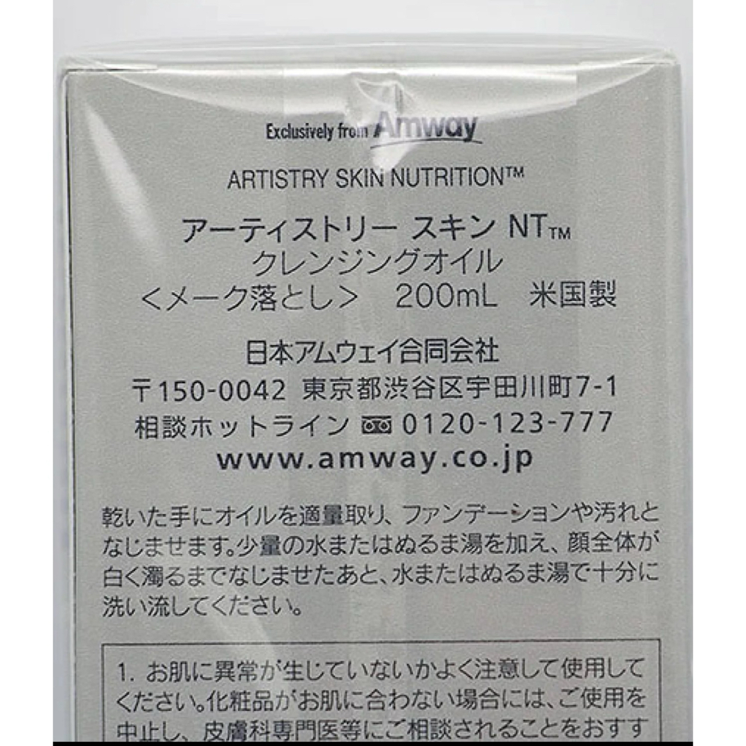 Amway(アムウェイ)のアムウェイ スキン NT クレンジングオイル Amway コスメ/美容のスキンケア/基礎化粧品(クレンジング/メイク落とし)の商品写真