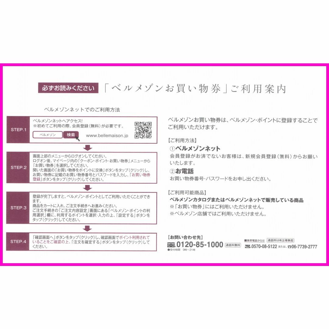 ベルメゾン(ベルメゾン)の千趣会 株主優待券 ベルメゾン お買い物券 5000円分 クーポン チケットの優待券/割引券(ショッピング)の商品写真